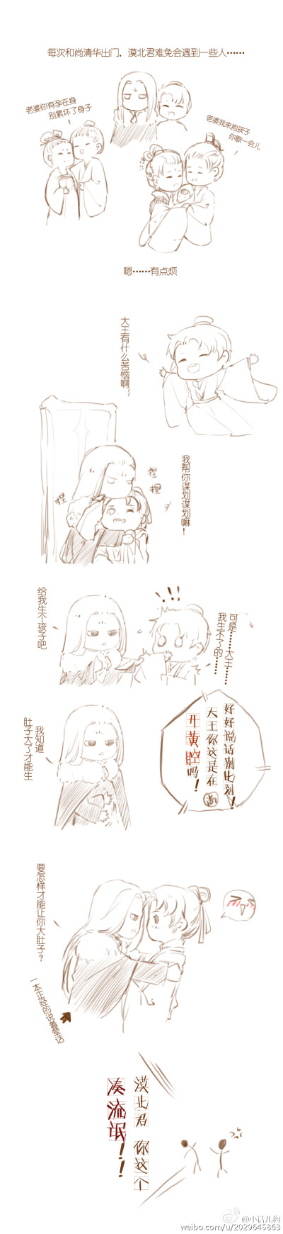 图源微博话题#人渣反派自救系统# - 人渣反派;漠尚