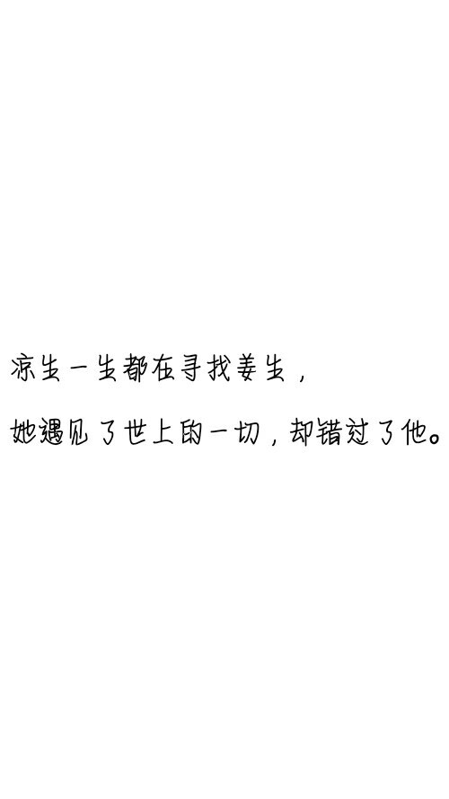 文字控##情话##伤感短句##文字句子图片##治愈##青春#励志##壁纸