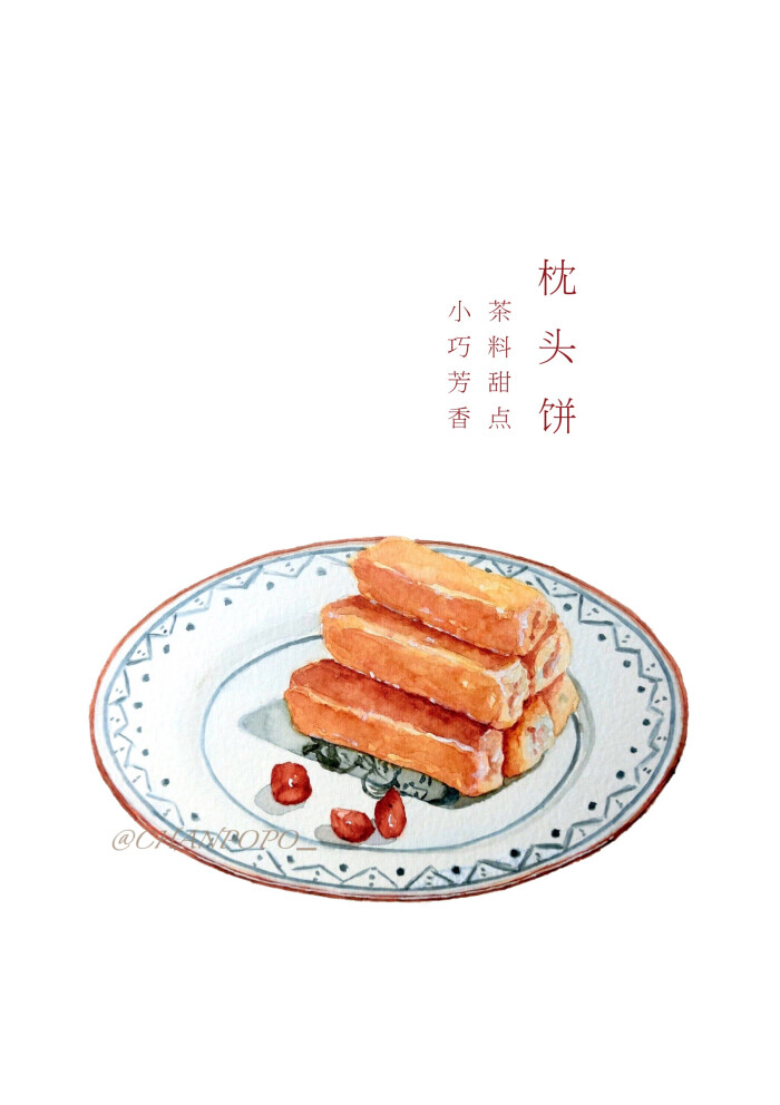 水彩 手绘 绘画 插画 美食 甜品 传统糕点