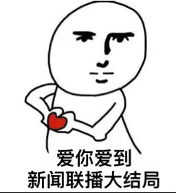 爱你哦 
