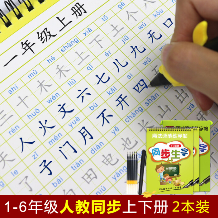 楷书1-6年级凹槽字帖练字神器钢笔小学生练字