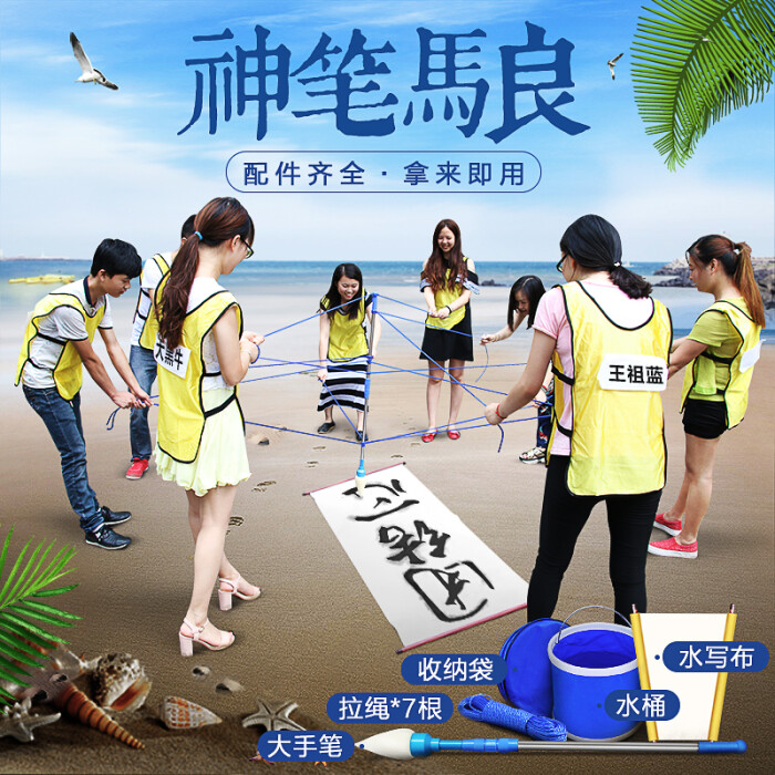 神笔马良游戏拓展训练道具妙笔生花大毛笔团队