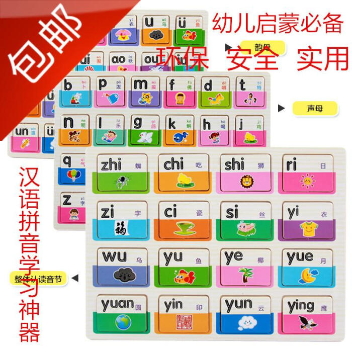 木制玩具儿童早教教具拼图拼音系列声母韵母整