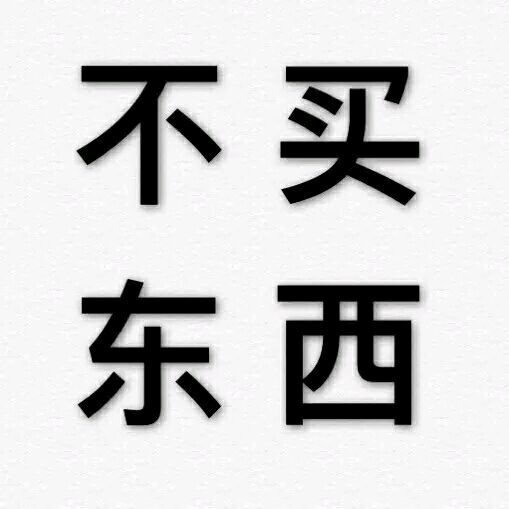 【纯文字表情】带字表情包 对方已不想听你瞎bb纯文字逗逼 魔性 搞笑