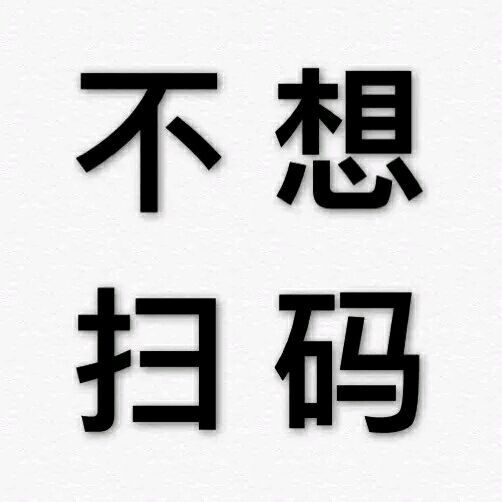 【纯文字表情】带字表情包 对方已不想听你瞎bb纯文字逗逼 魔性 搞笑