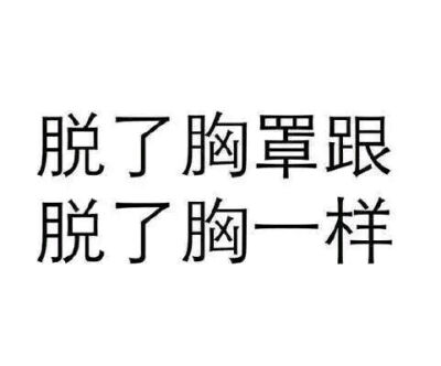 【纯文字表情】带字表情包 对方已不想听你瞎bb纯文字逗逼 魔性 搞笑