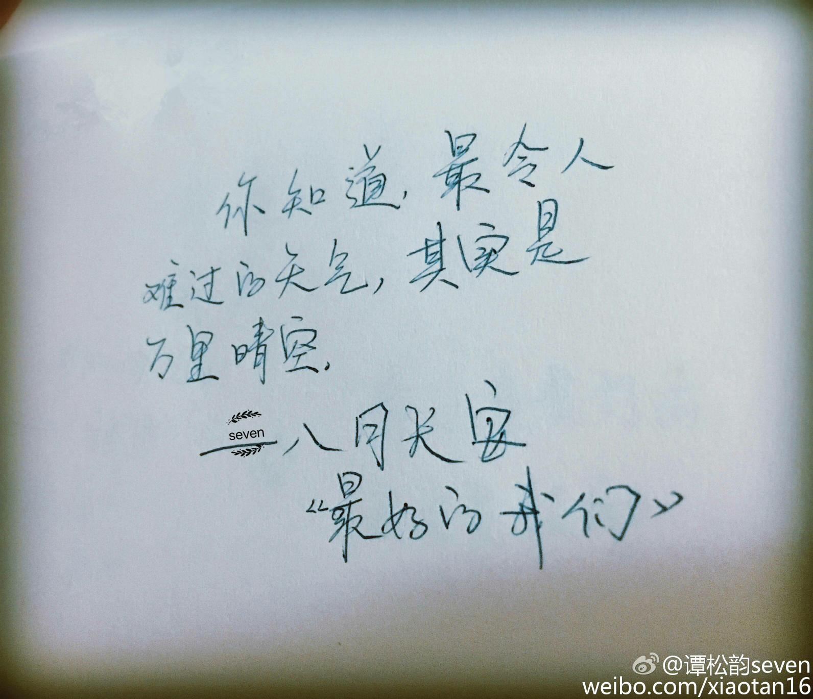 八月长安经典语录