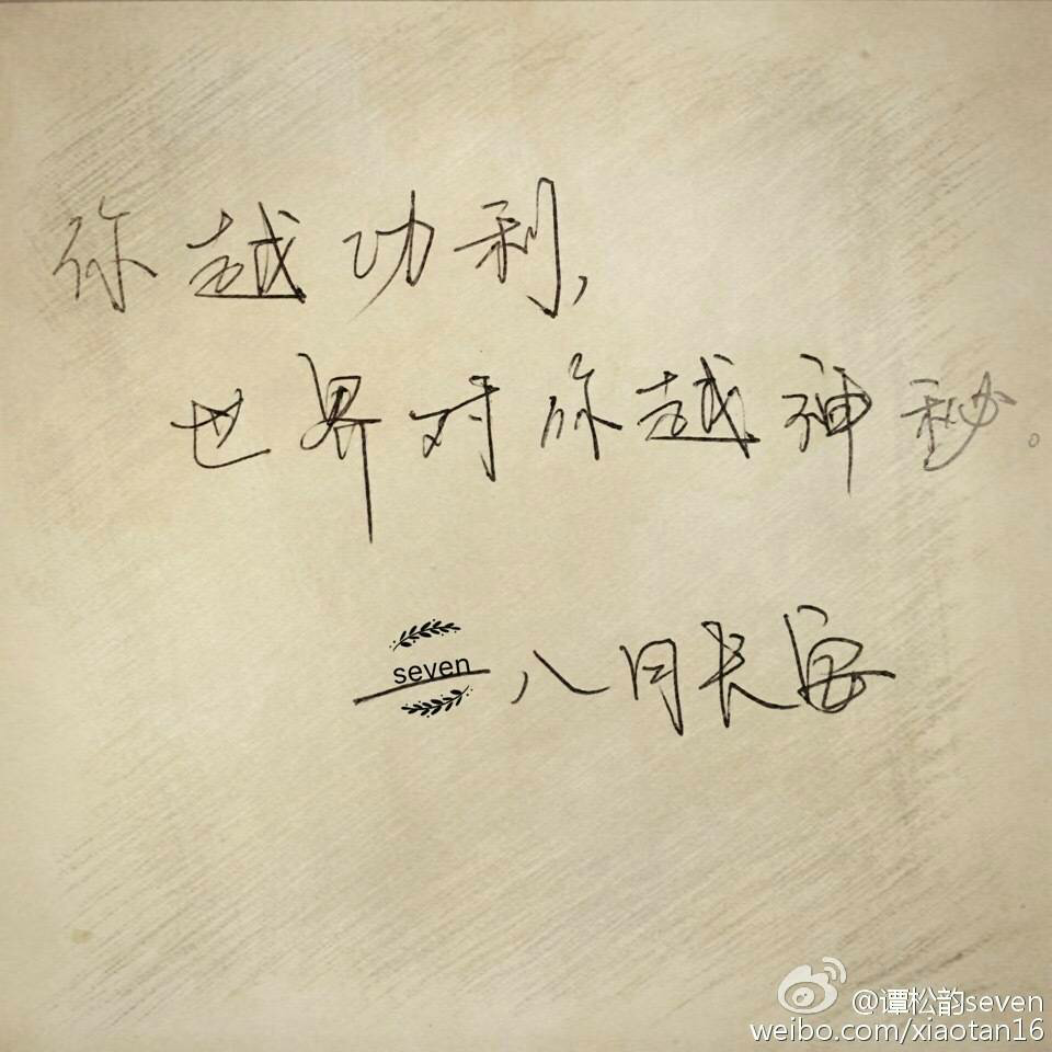 八月长安经典语录