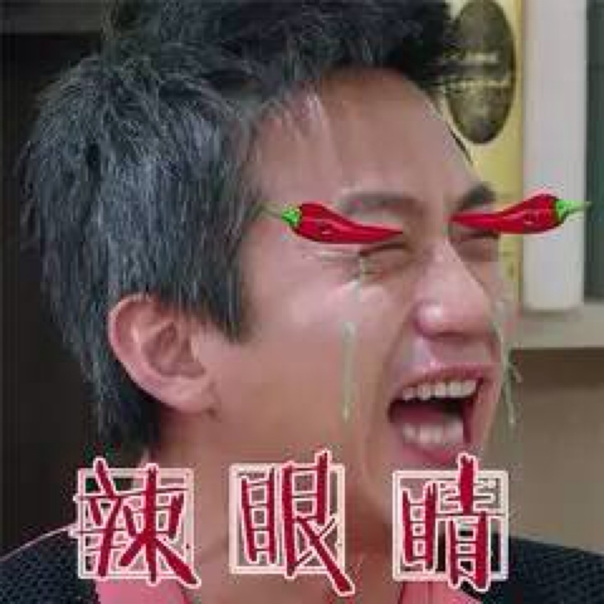 表情包 邓超