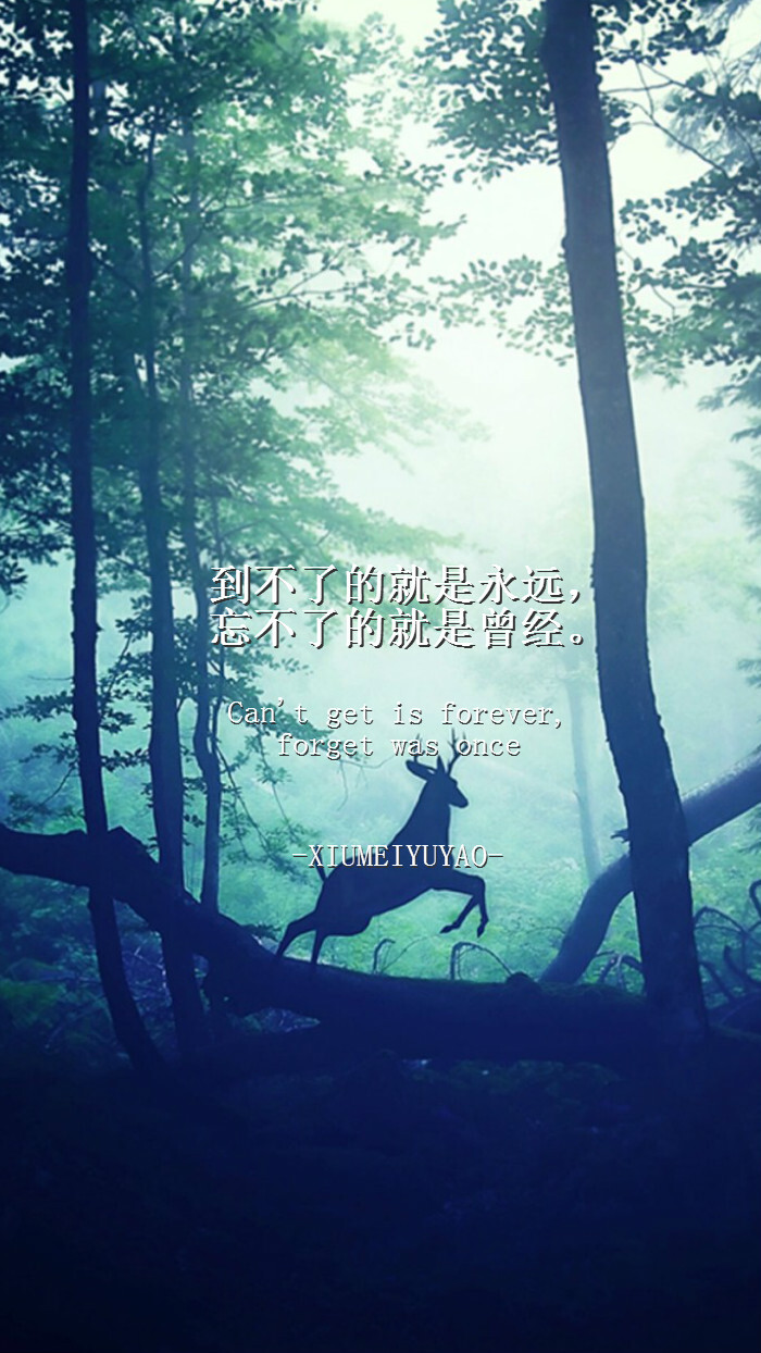 【绣魅玉妖出品,fleeting time】can"t get is forever, forget was