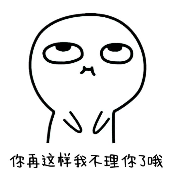 魔性 搞笑 趣味表情 斗图 恶搞 贱萌 暴走 动漫表情 表情包 聊天表情