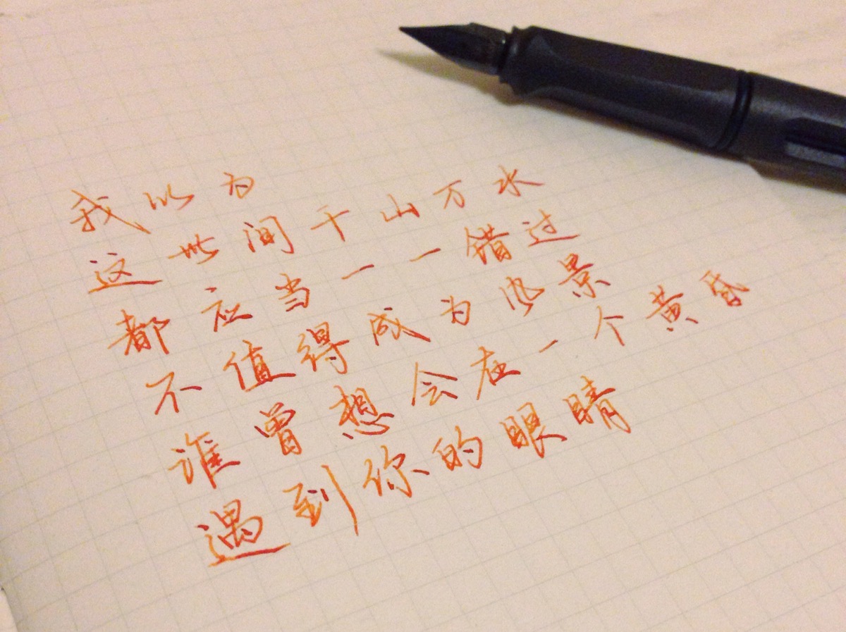 爱情 手写情书 字体 成长励志 正能量 心语 爱情语录 文字控 唯美