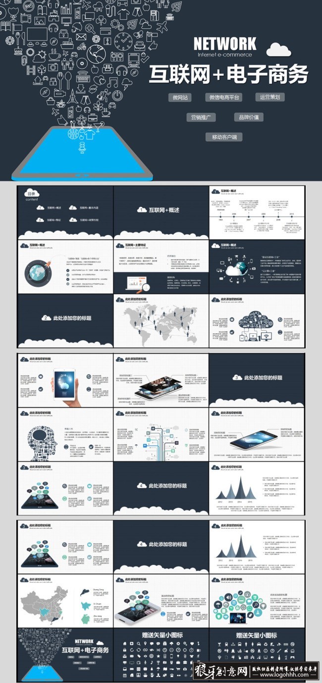 电子商务ppt模板 互联网ppt素材 电.