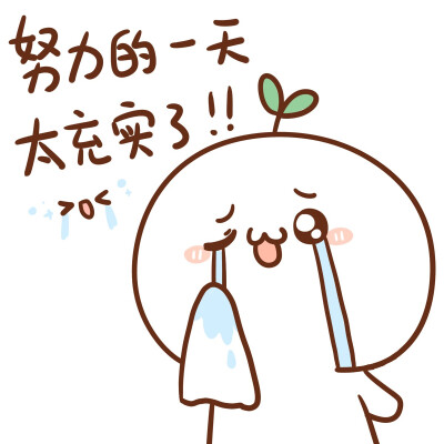 长草颜团子表情包