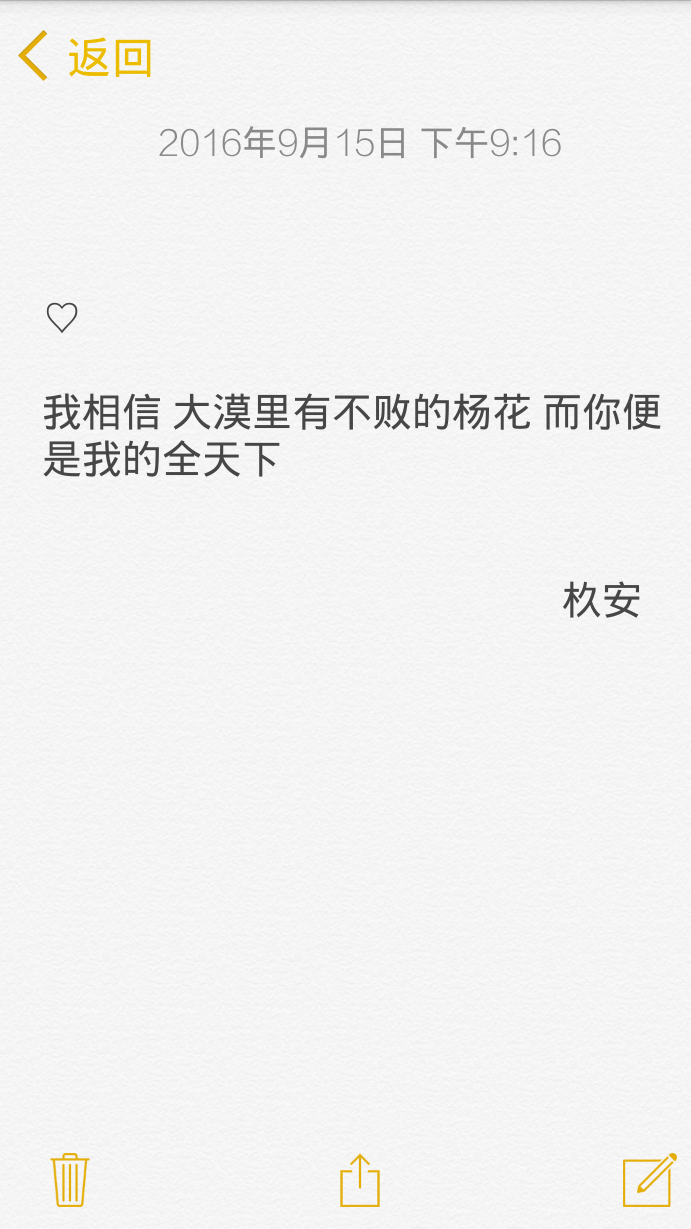 致最爱的你文字备忘录520句情话by杦安