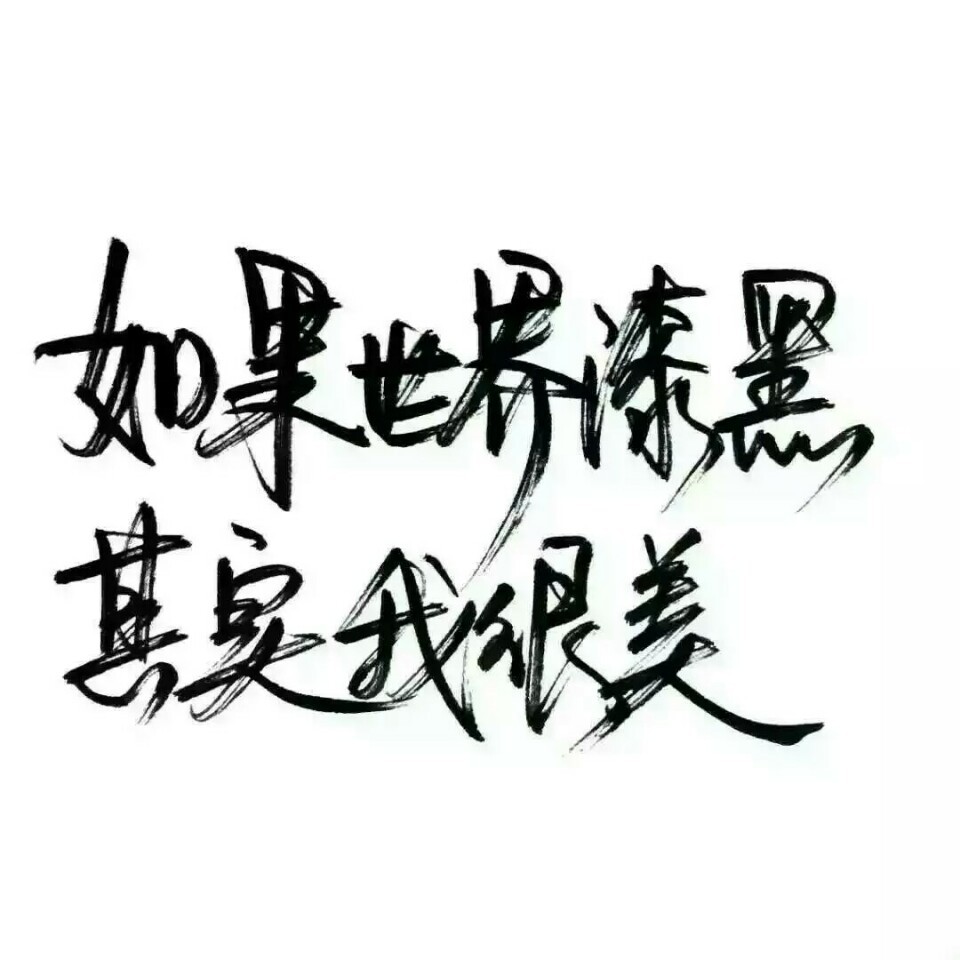 手写黑白文字