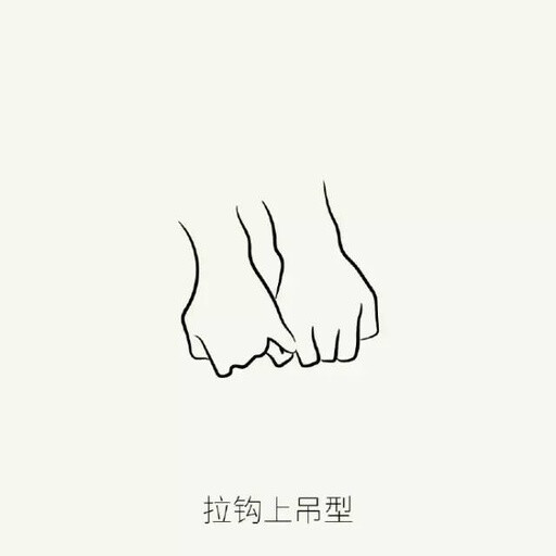情侣牵手姿势