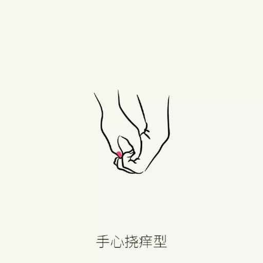 情侣牵手姿势