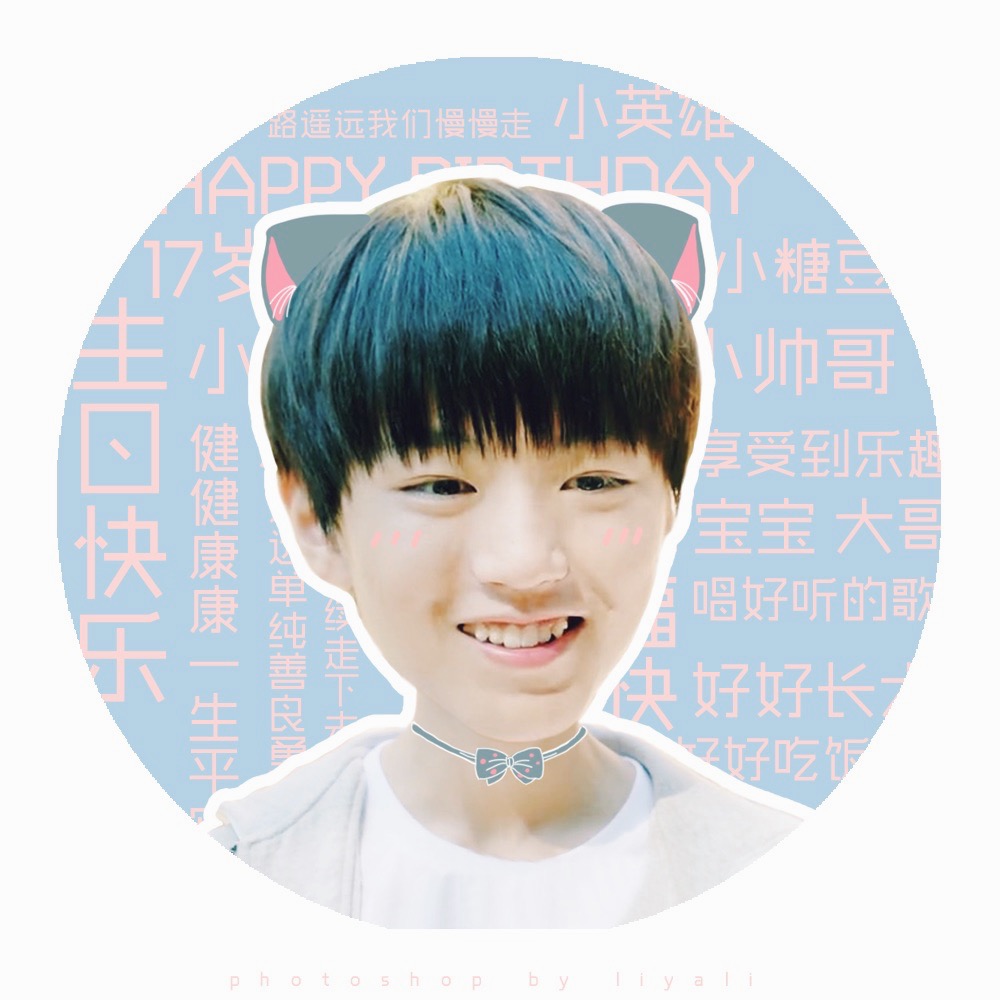 王俊凯##tfboys王俊凯#可爱饭制生日头像