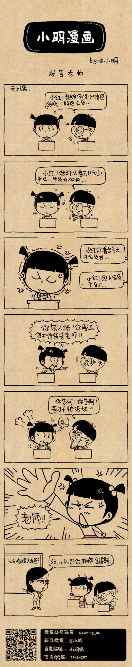 小明漫画——报告老师,这道题我不会 #小明# #漫画# #逗比# #搞笑