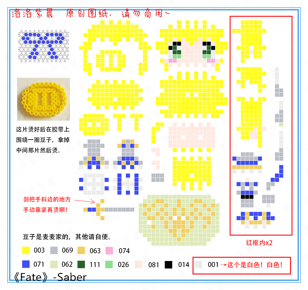 saber立体拼豆图纸