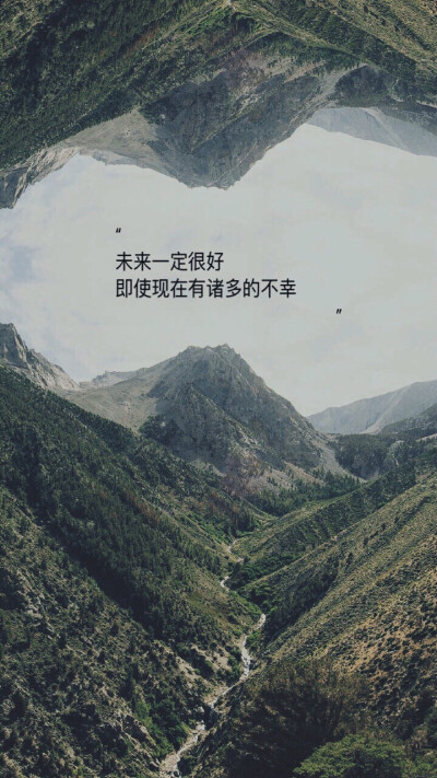 "未来一定很好即使现在有诸多的不幸"风景 手写 文字 励志 温暖 天空