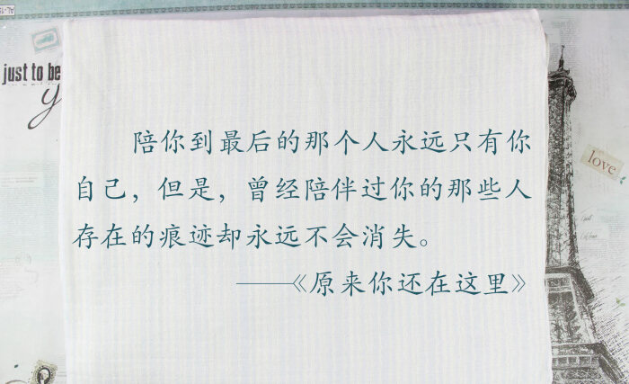 辛夷坞小说经典语录# 陪你到最后的那个人永远只有你自己,但是,曾经