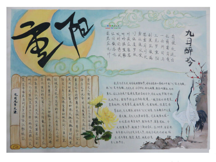 手抄报/重阳/古风