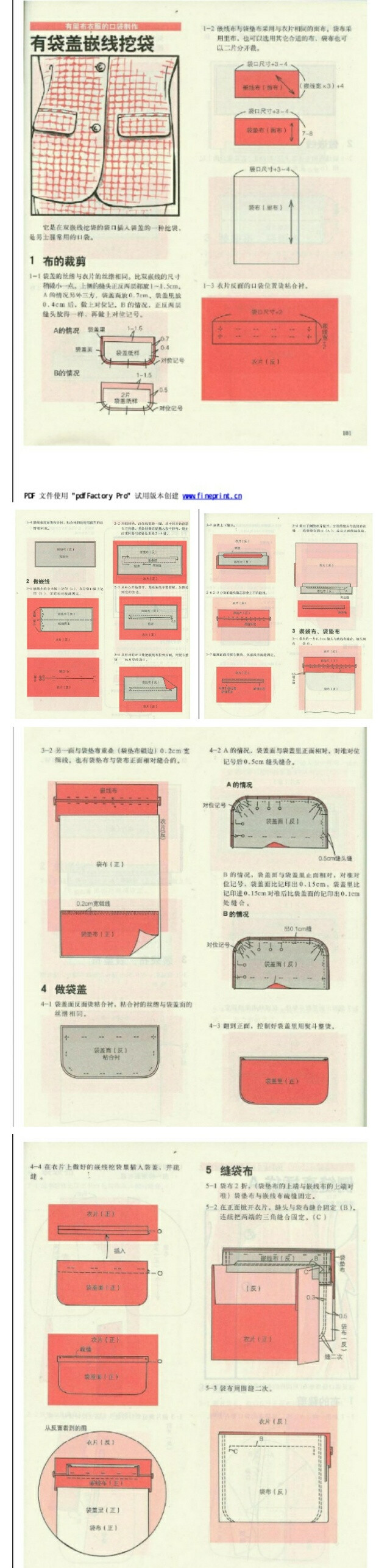 有袋盖嵌线挖袋