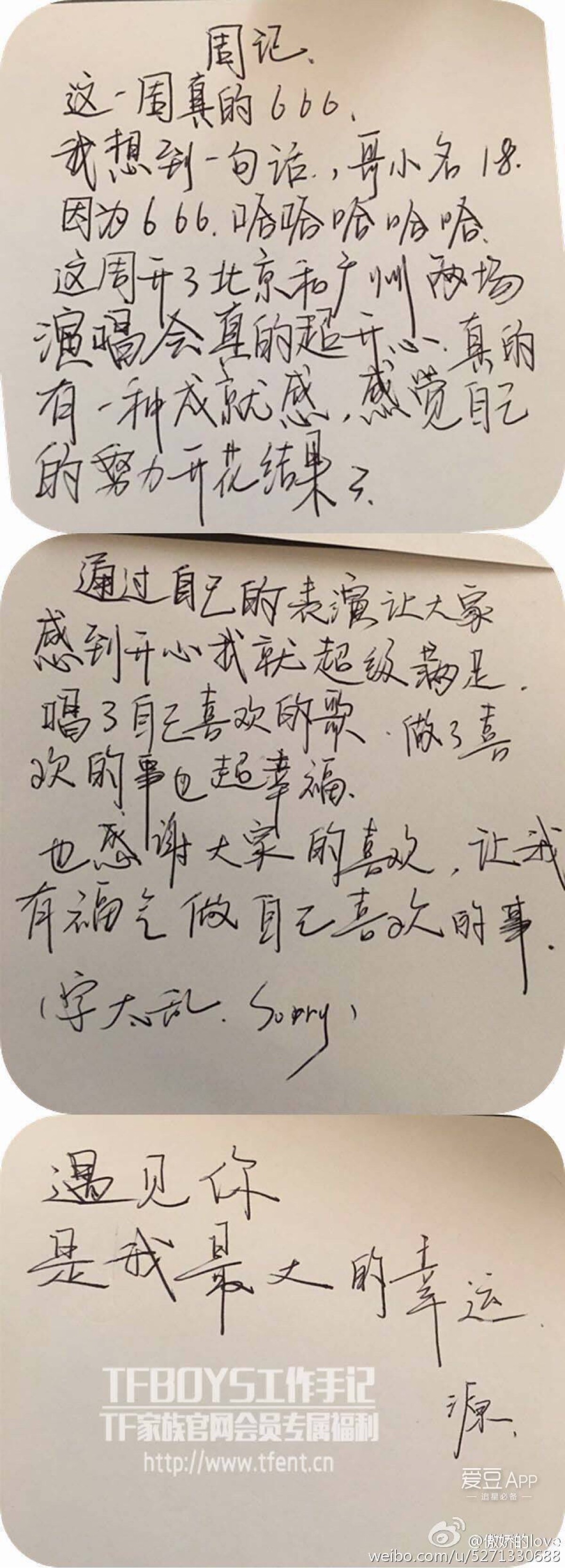 王源 喜欢你的字