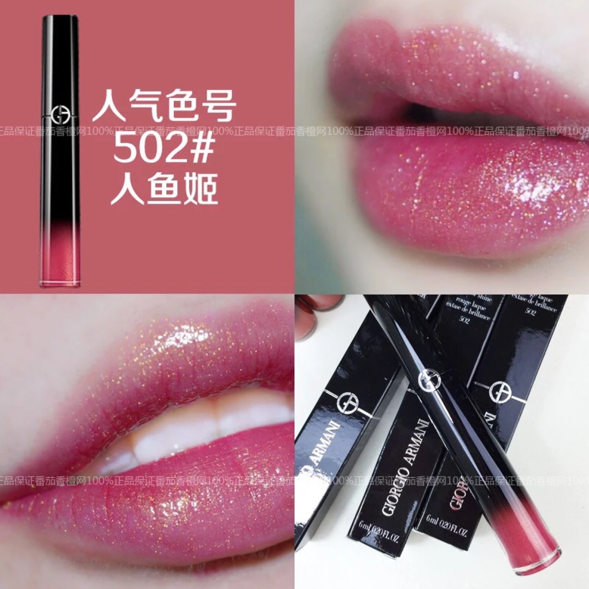 armani 502人鱼姬色