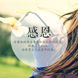 感恩