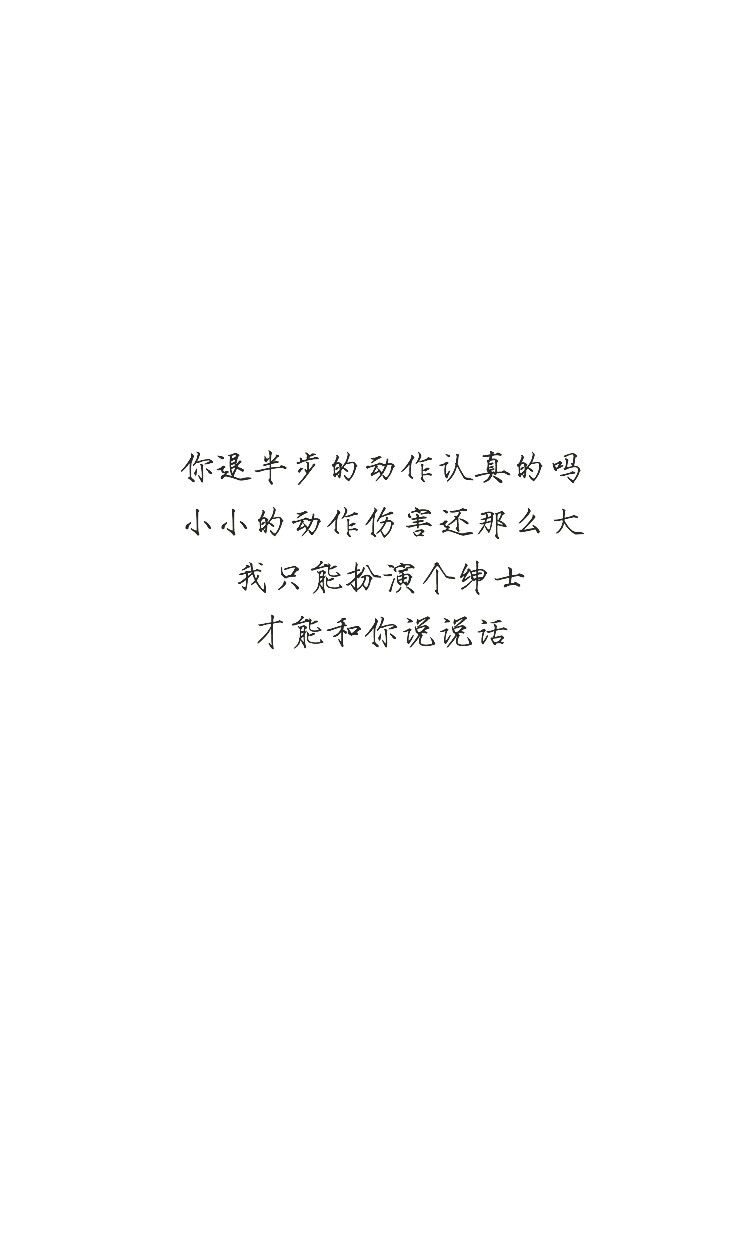 薛之谦文字壁纸