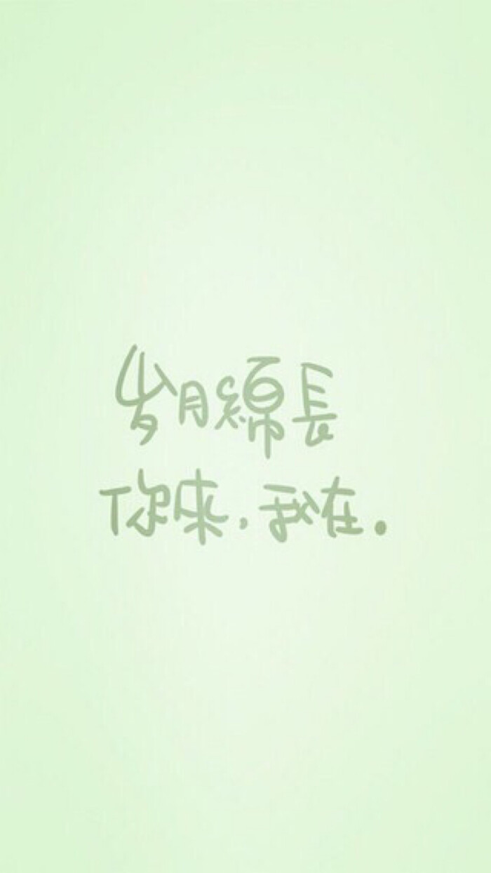 文字图片#心情语录#伤感#手机壁纸#小清新"文艺"告白"温暖"情话"台词"