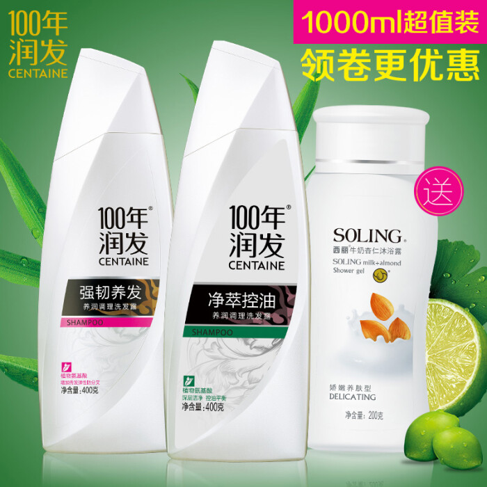 100年润发净萃控油400g 强韧养发400g超值控油洗护洗发水/露套装