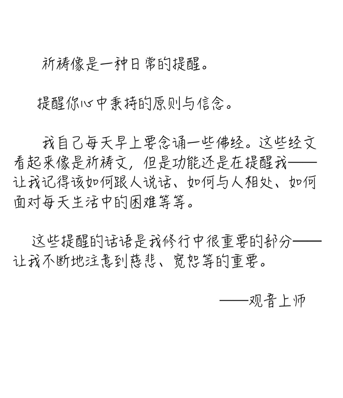 这些经文看起来像是祈祷文,但是功能还是在提醒我,让我记得该如何跟人