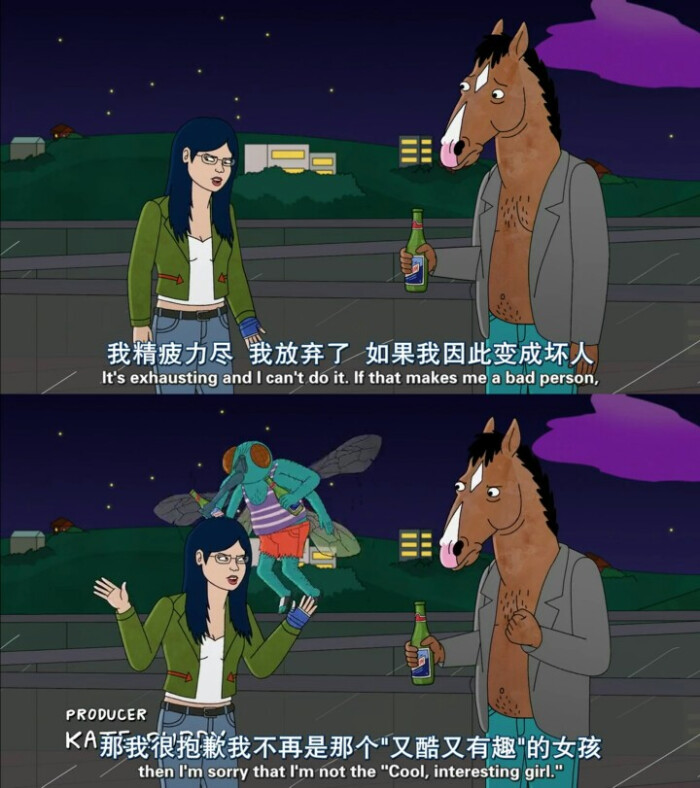 【马男波杰克】bojack horseman/戴安/生活/讽刺/治愈/文字/句子/经典