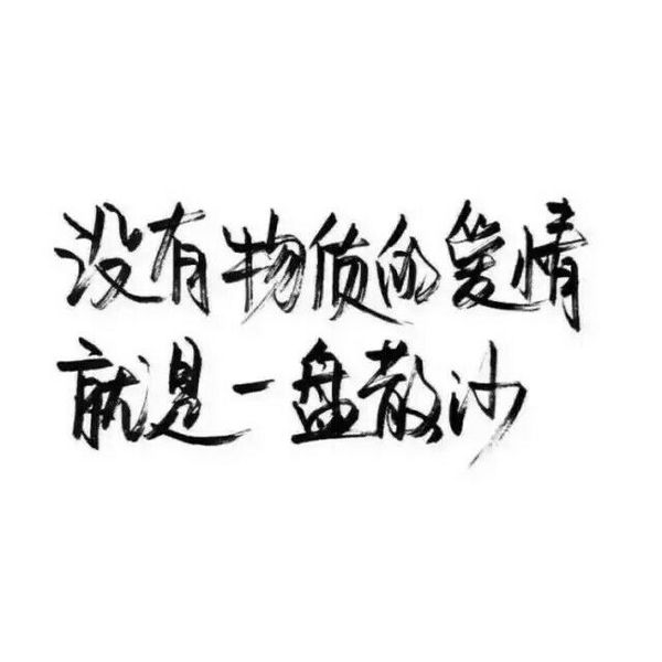 带字的励志手机壁纸 励志文字手机壁纸图片