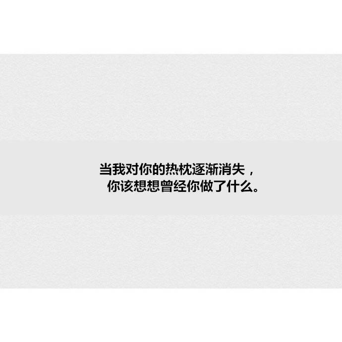 伤感文字图片 头像 手机壁纸 空间壁纸 锁屏壁纸 小清新图片 你喜欢过