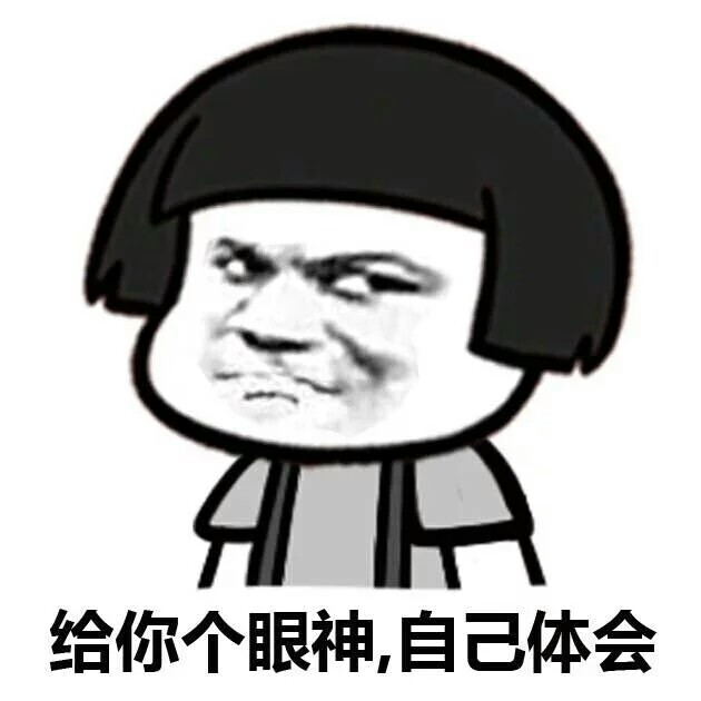 意境 美图 动物 大海 搞笑 gif 暴走漫画 文字控 斗图 表情包 金馆长