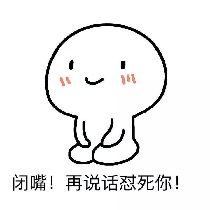 小白表情包