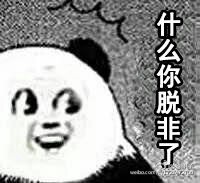 干翻欧洲人!非洲人系列 网易 不忍直视 因缺思婷 源自微博(点我!