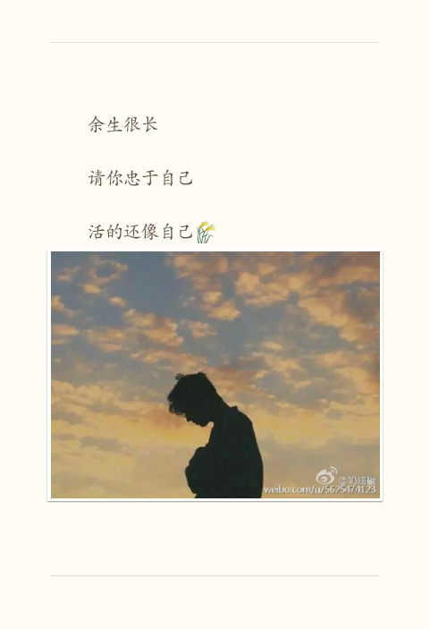 余生很长,找个人好好待你