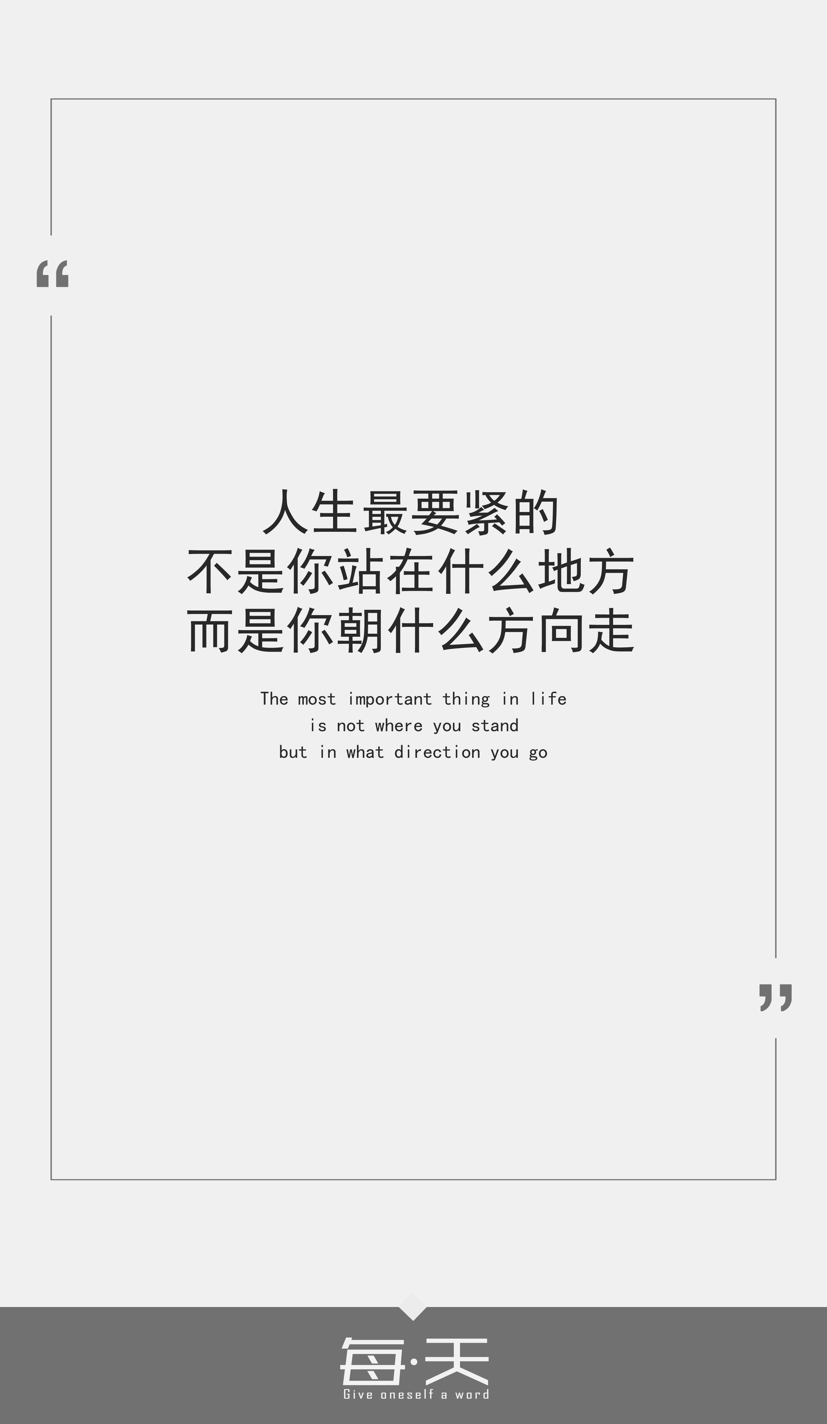 而是你朝什么方向走】 #文字源自网络#自制一句话系列#可留言制作#by