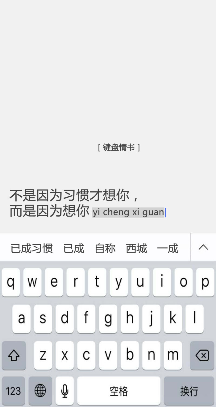 告白/爱情/键盘壁纸#文字源自网络#可留言#潼阿凉自制#禁二传二改