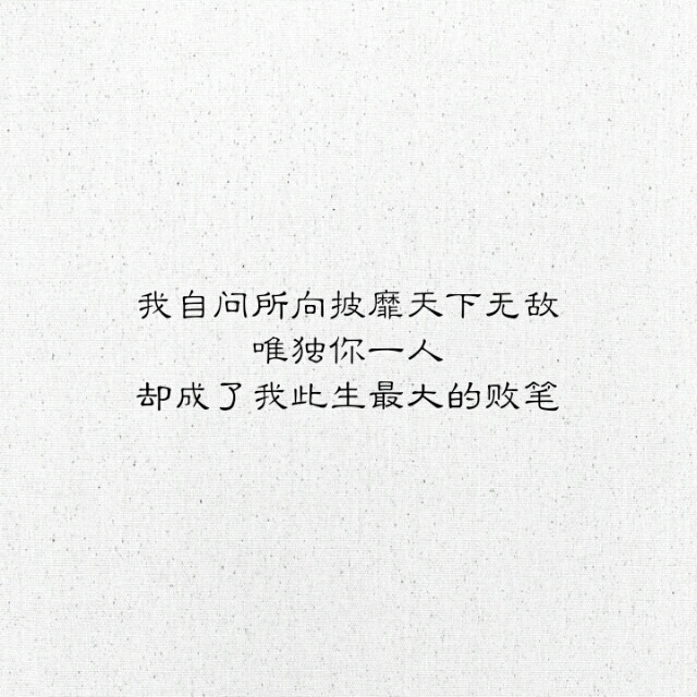 [by·芜翳]喜欢点赞留言三行情书 情话 qq名片背景 情书 复古 头像