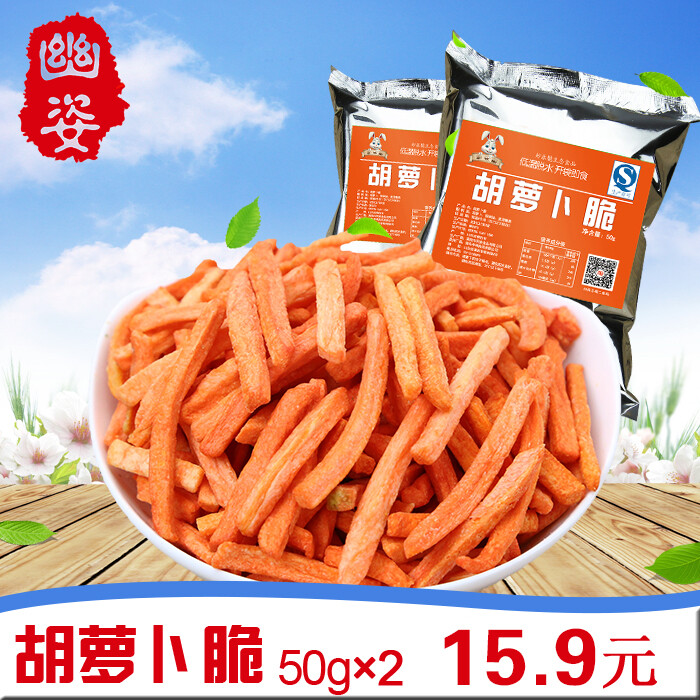 【幽姿】胡萝卜脆黄秋葵干果蔬脆果蔬干休闲即食零食50g*2袋包邮