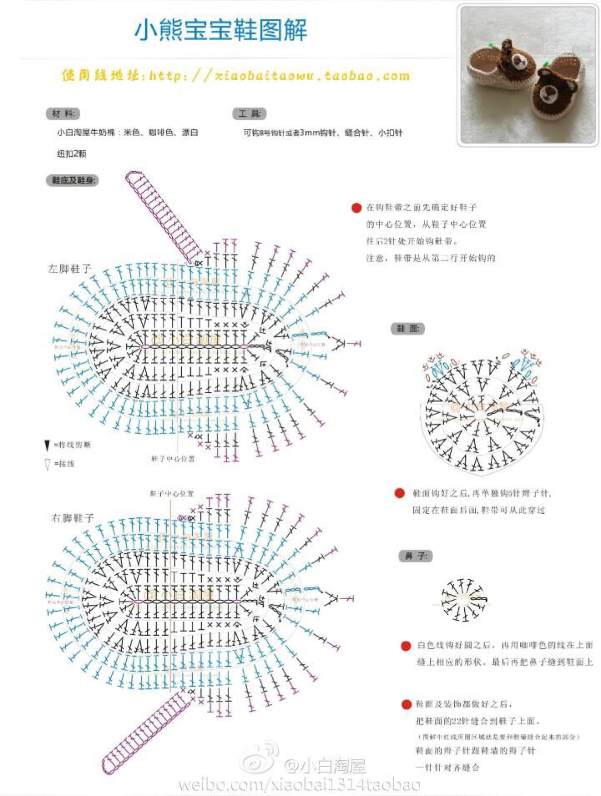 卡通小熊宝宝鞋鞋身图解001