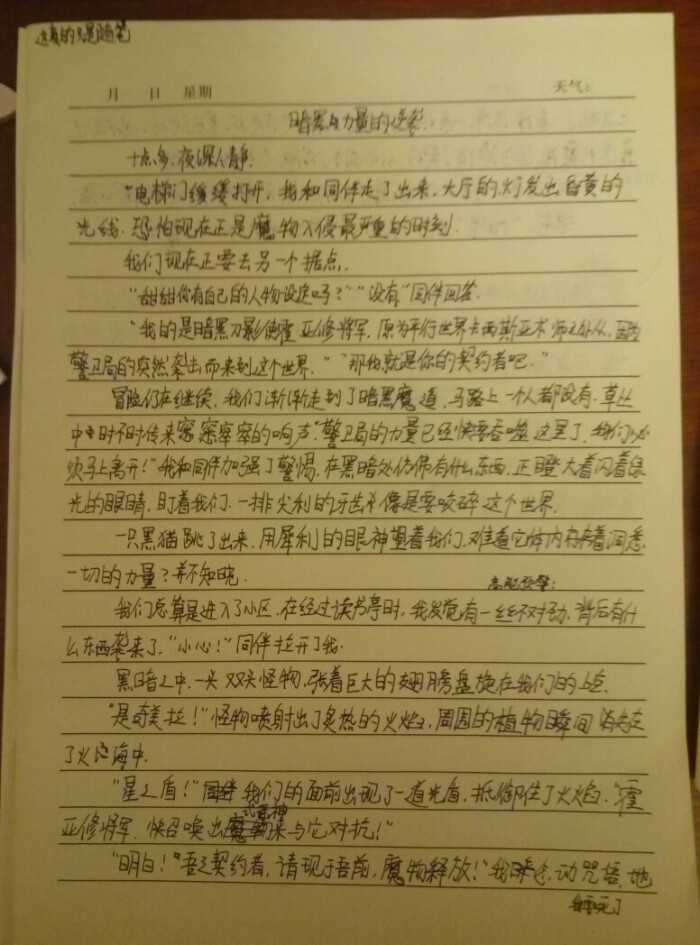 国庆的随笔作文,老师要看的