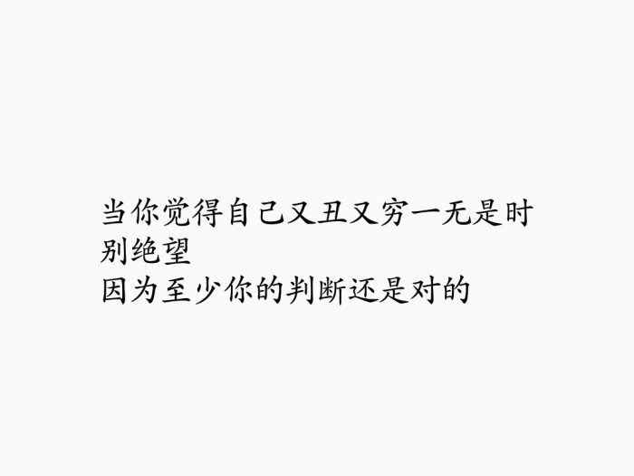 【备忘录】生活/讽刺/搞笑/文字/句子/毒鸡汤/经典台词/今日神段@慢慢